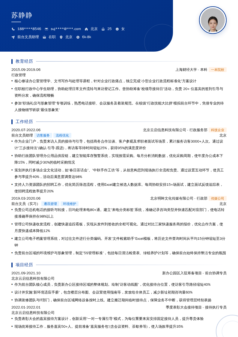 前台文员助理简历模板