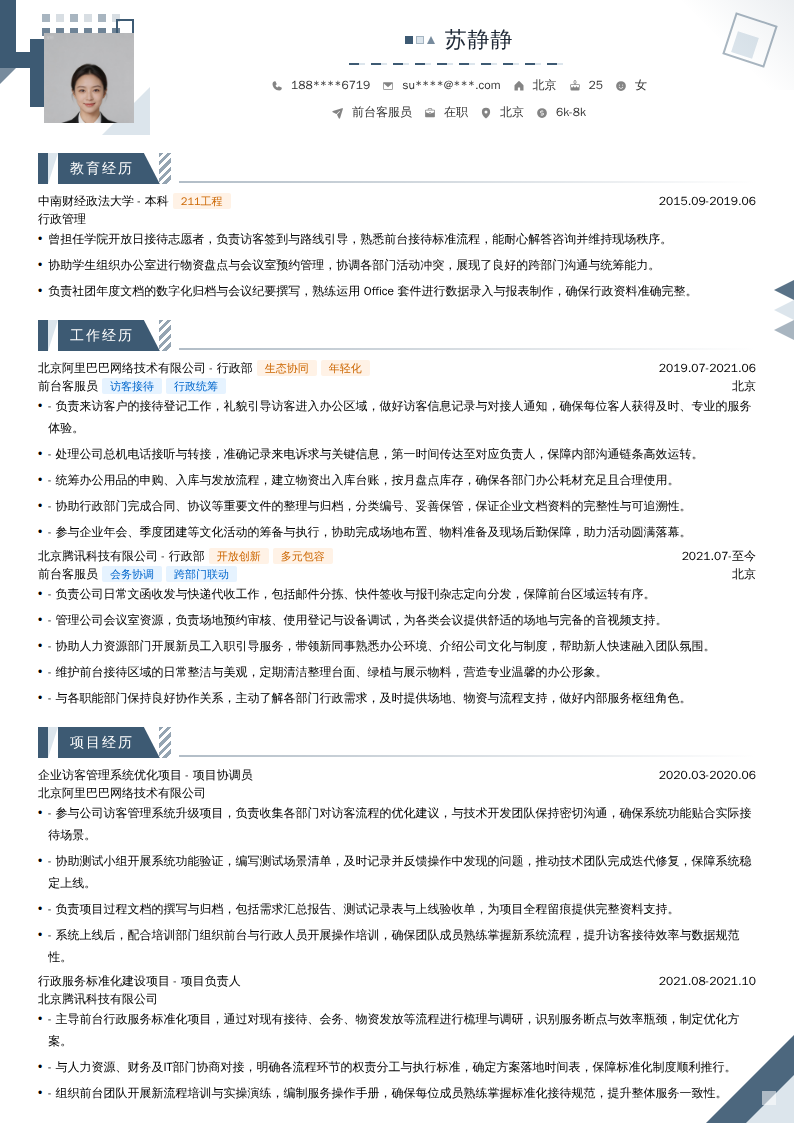 前台客服员简历模板