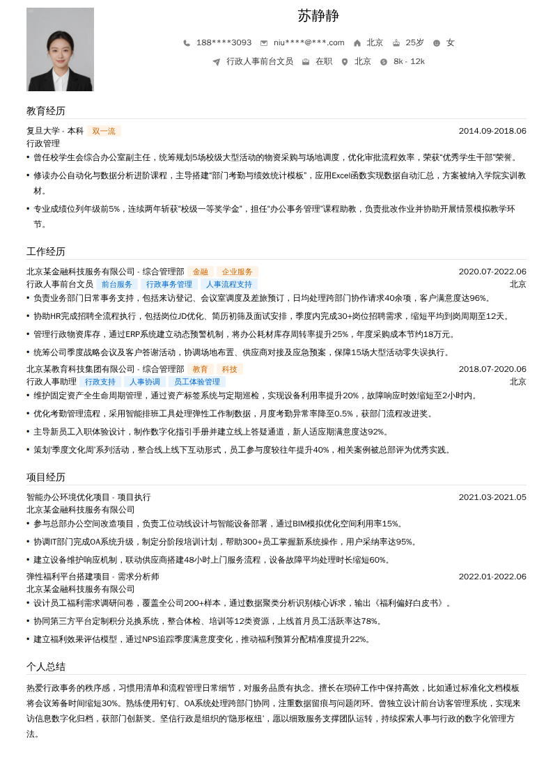 行政人事前台文员简历模板