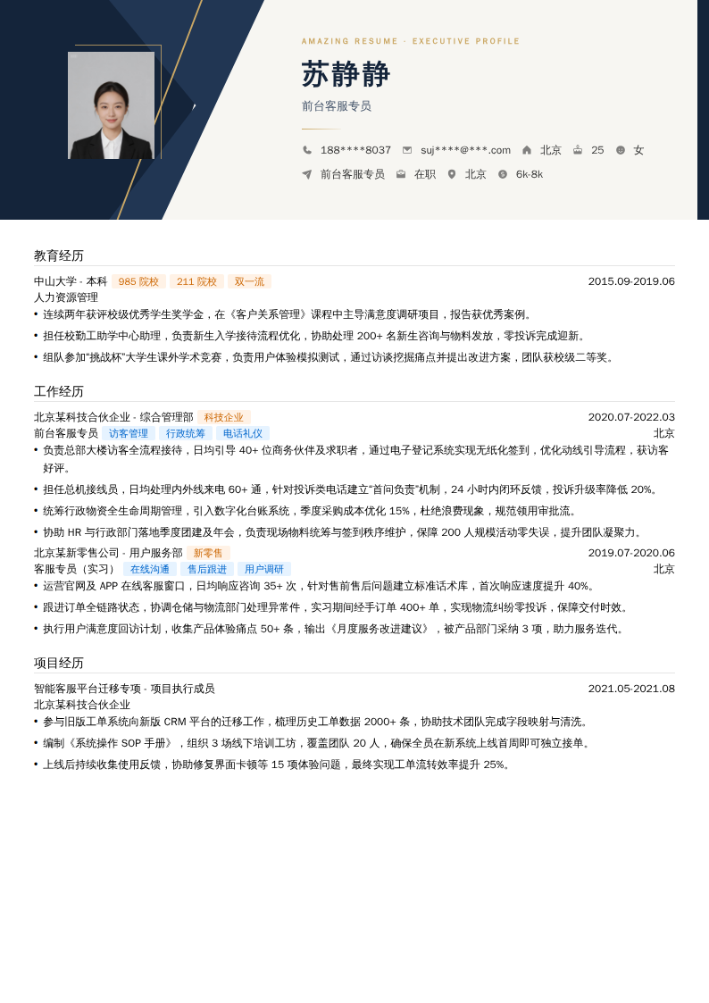 前台客服专员简历模板