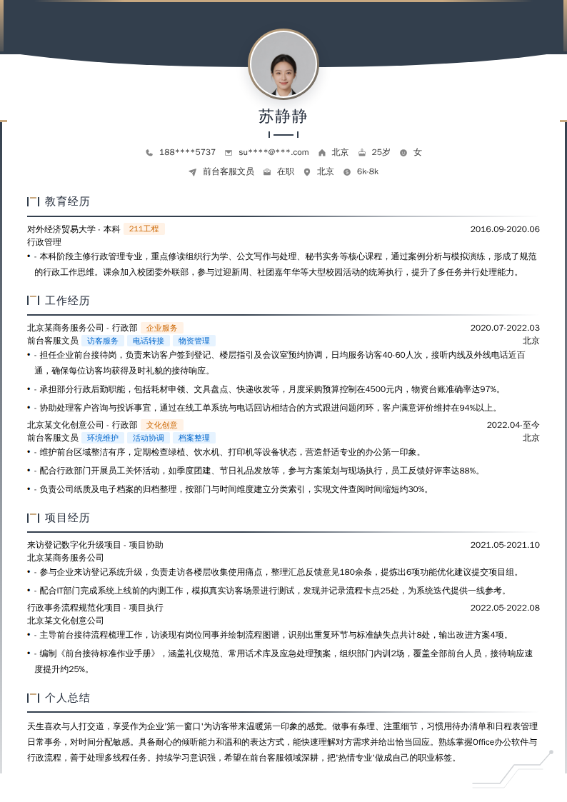 前台客服文员简历模板