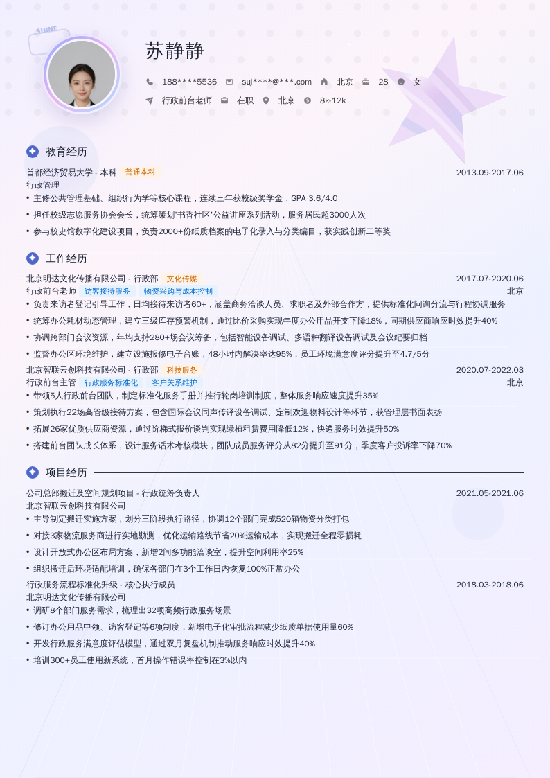 行政前台老师简历模板