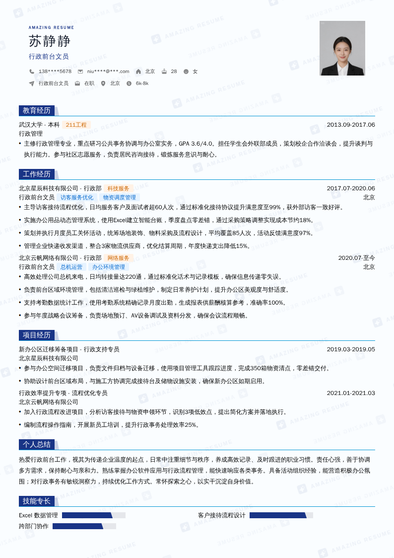 行政前台文员简历模板