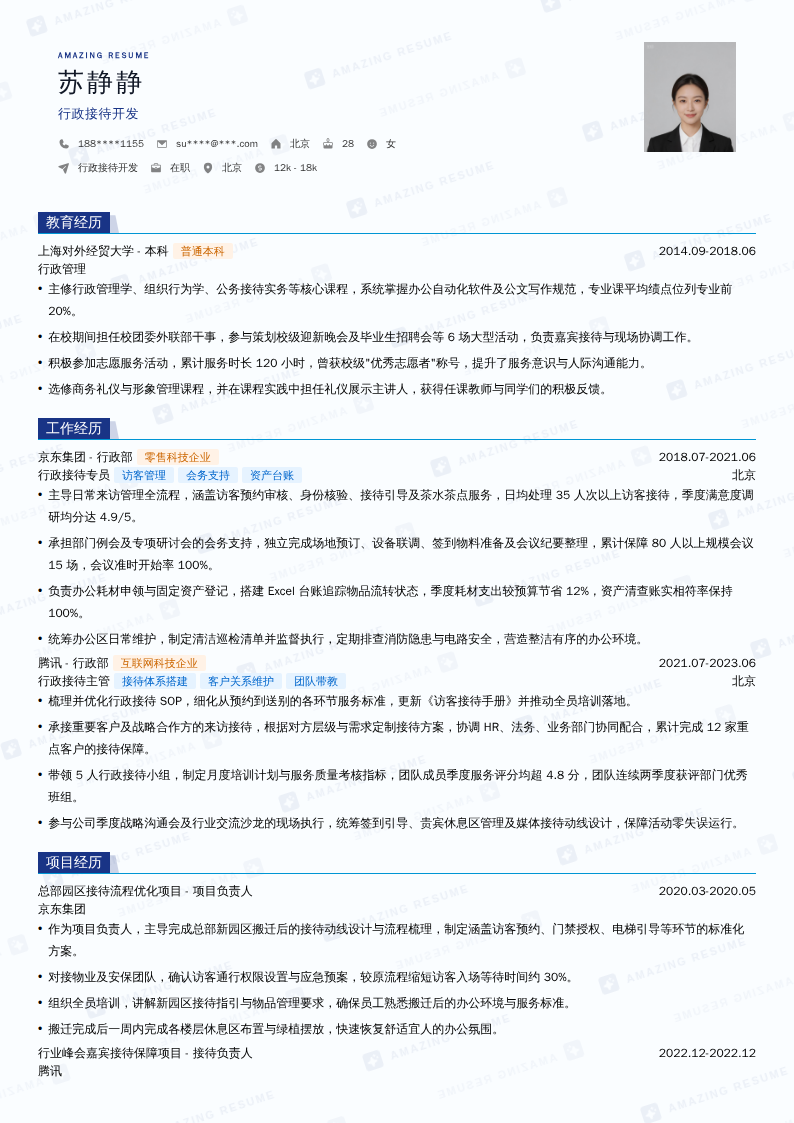 行政接待开发简历模板