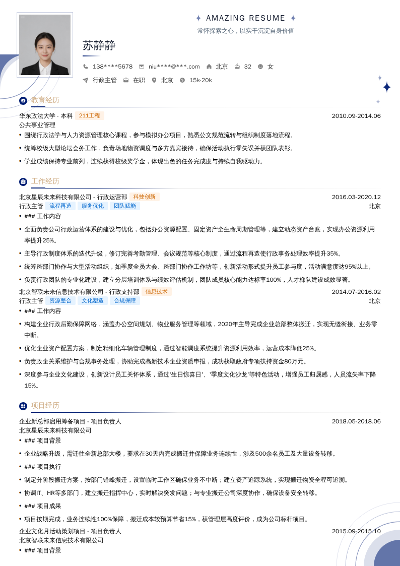 行政主管简历模板