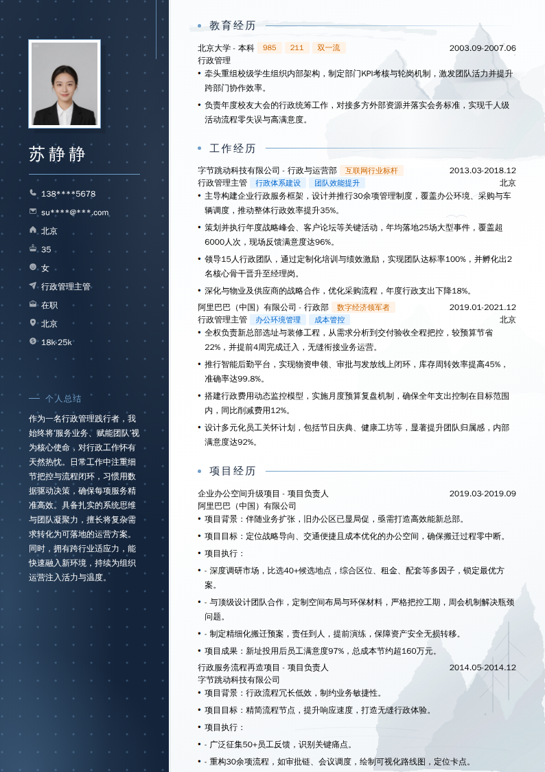 行政管理主管简历模板