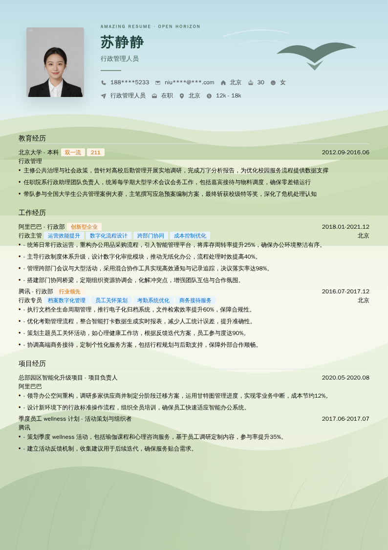 行政管理人员简历模板