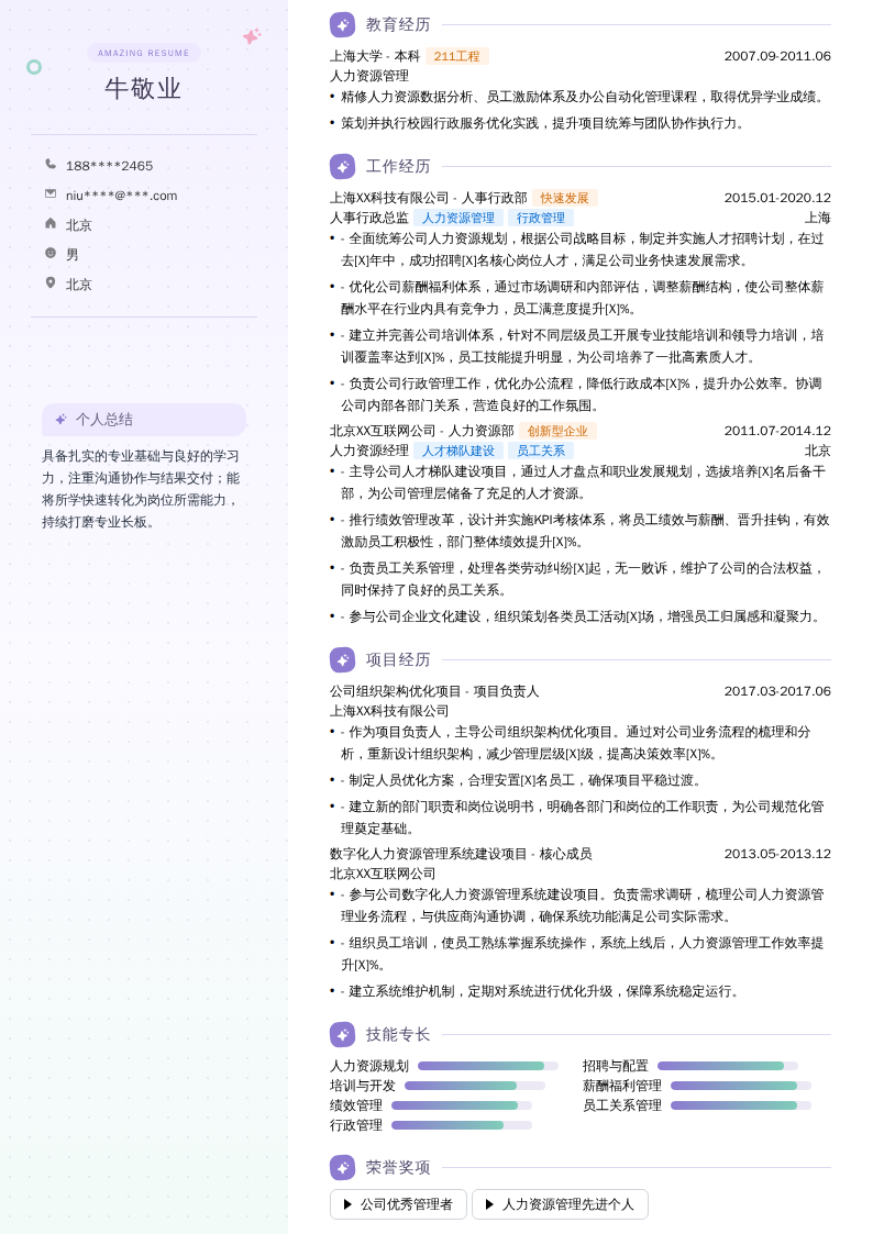 人事行政总监简历模板