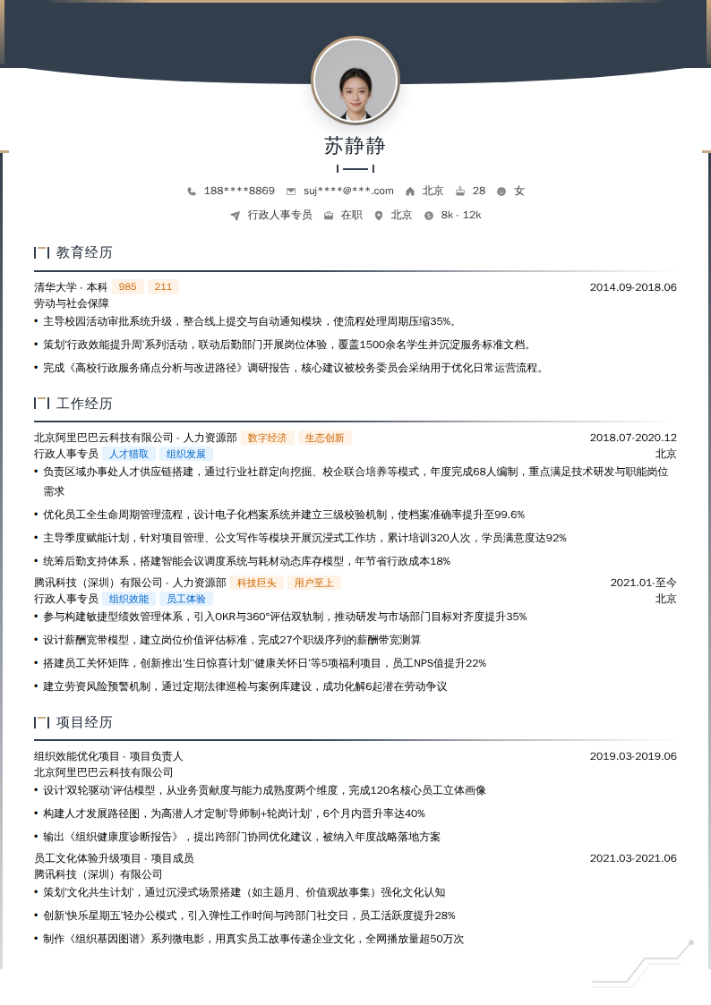 行政人事专员简历模板