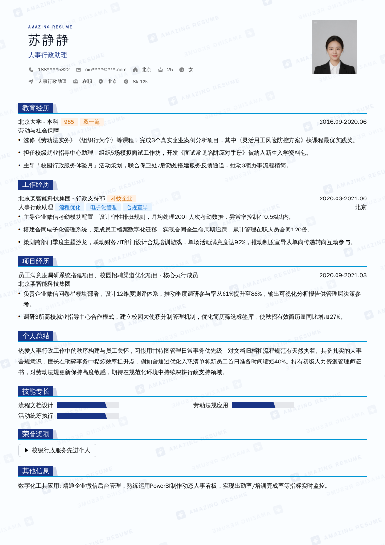 人事行政助理简历模板