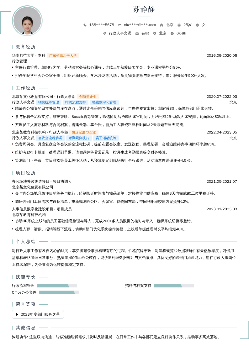 行政人事文员简历模板