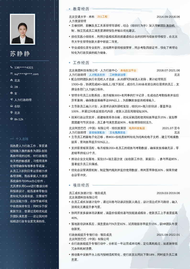 人力行政助理简历模板