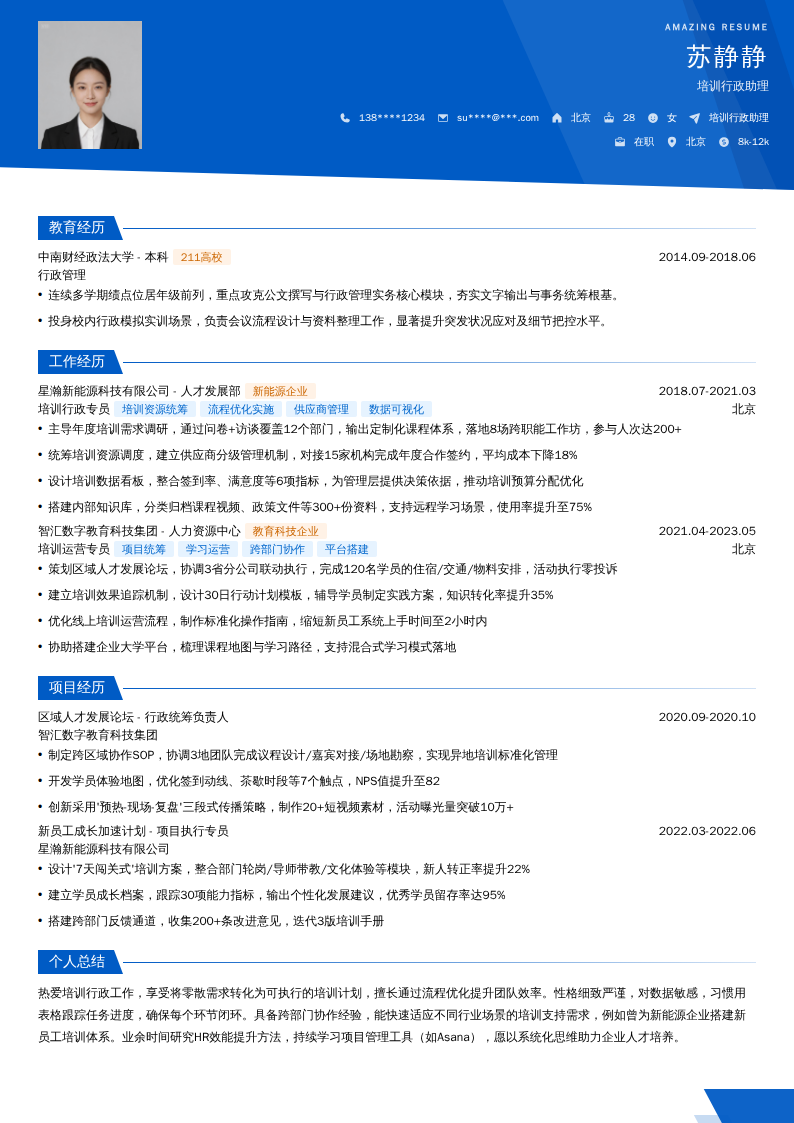 培训行政助理简历模板