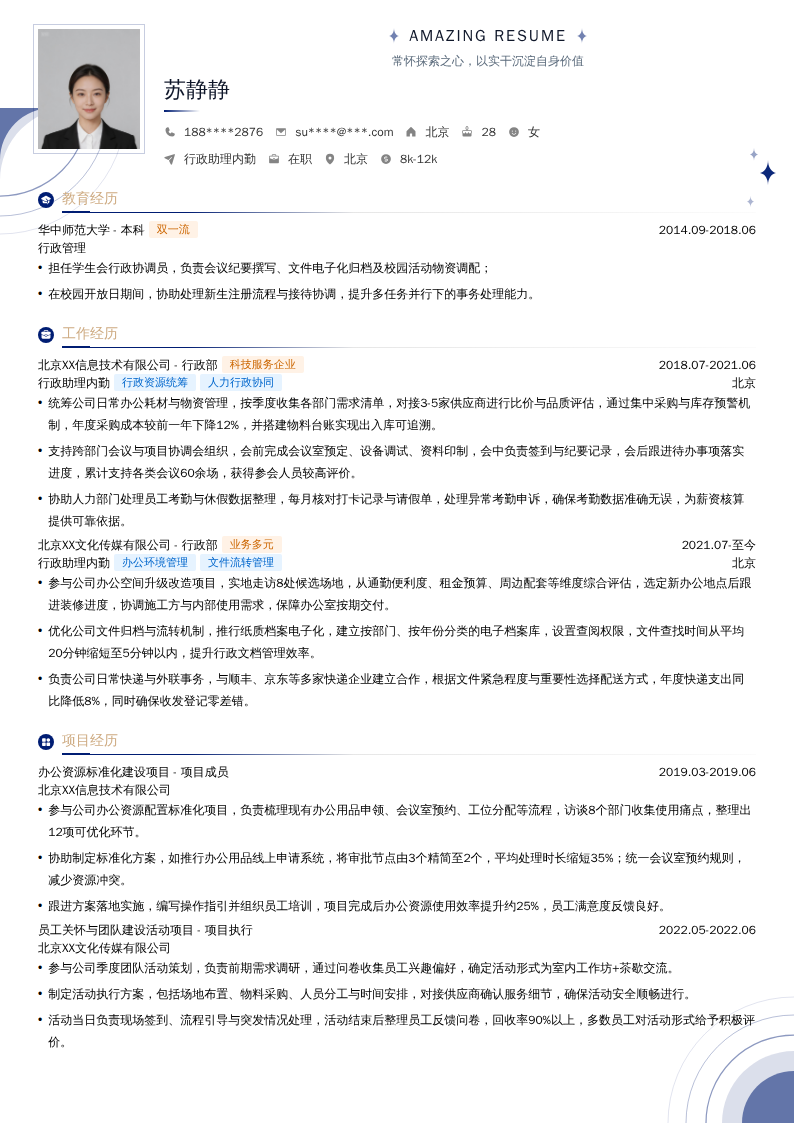 行政助理内勤简历模板
