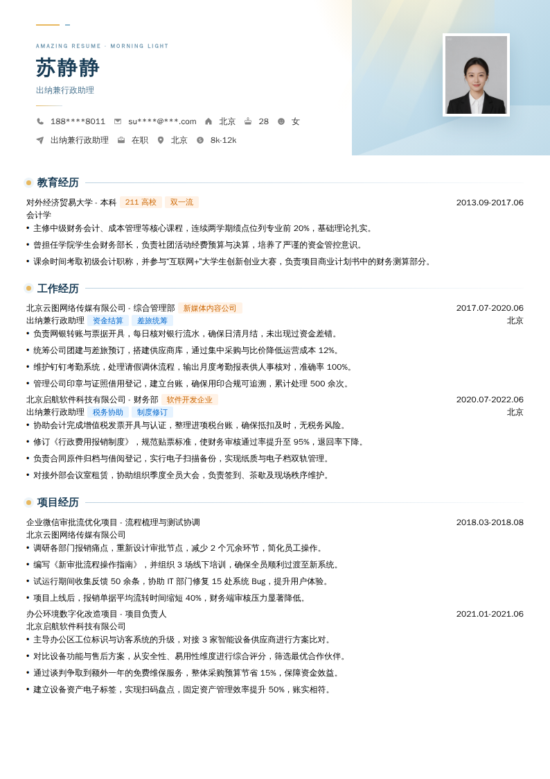 出纳兼行政助理简历模板