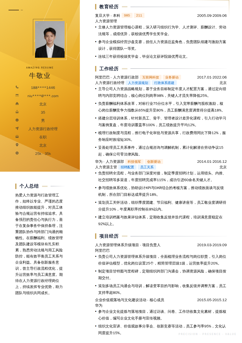人力资源行政经理简历模板