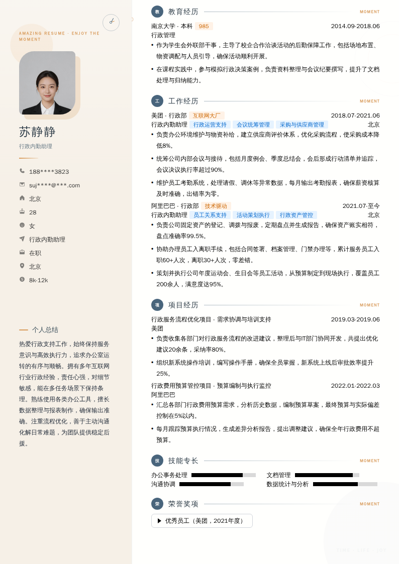 行政内勤助理简历模板