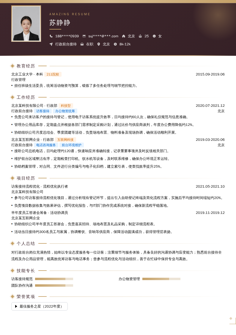 行政前台接待简历模板