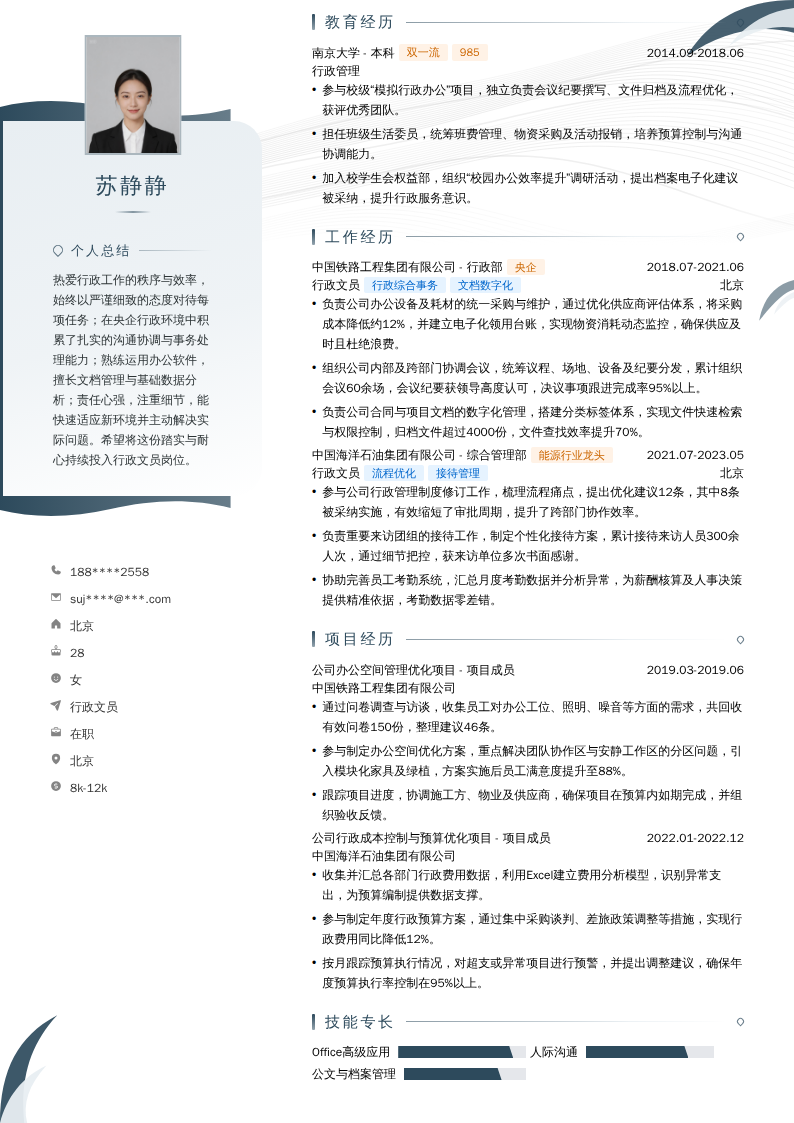 行政文员简历模板