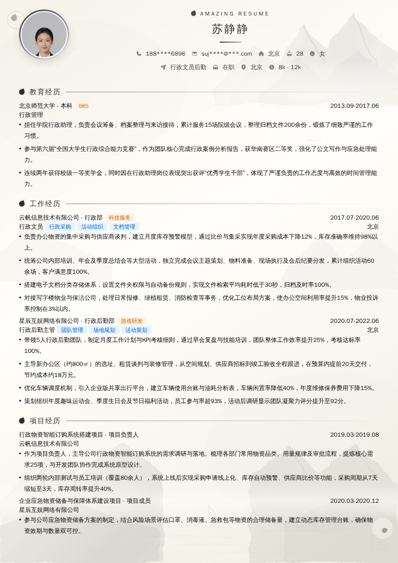 行政文员后勤简历模板