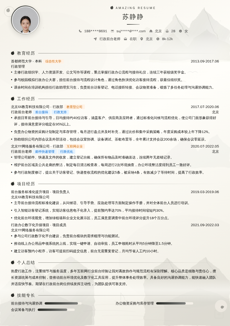 行政前台老师简历模板