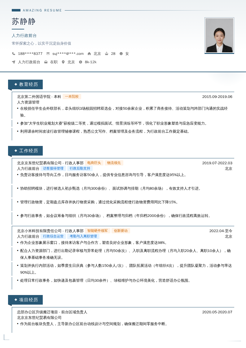 人力行政前台简历模板