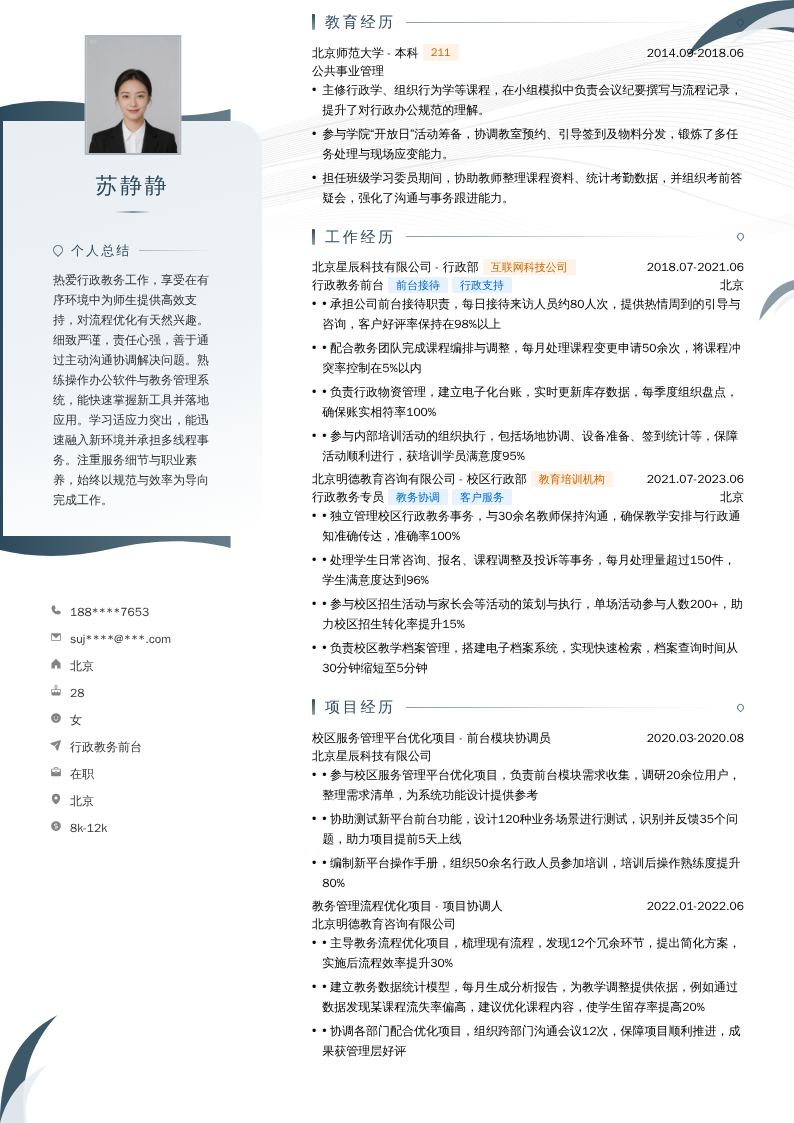 行政教务前台简历模板