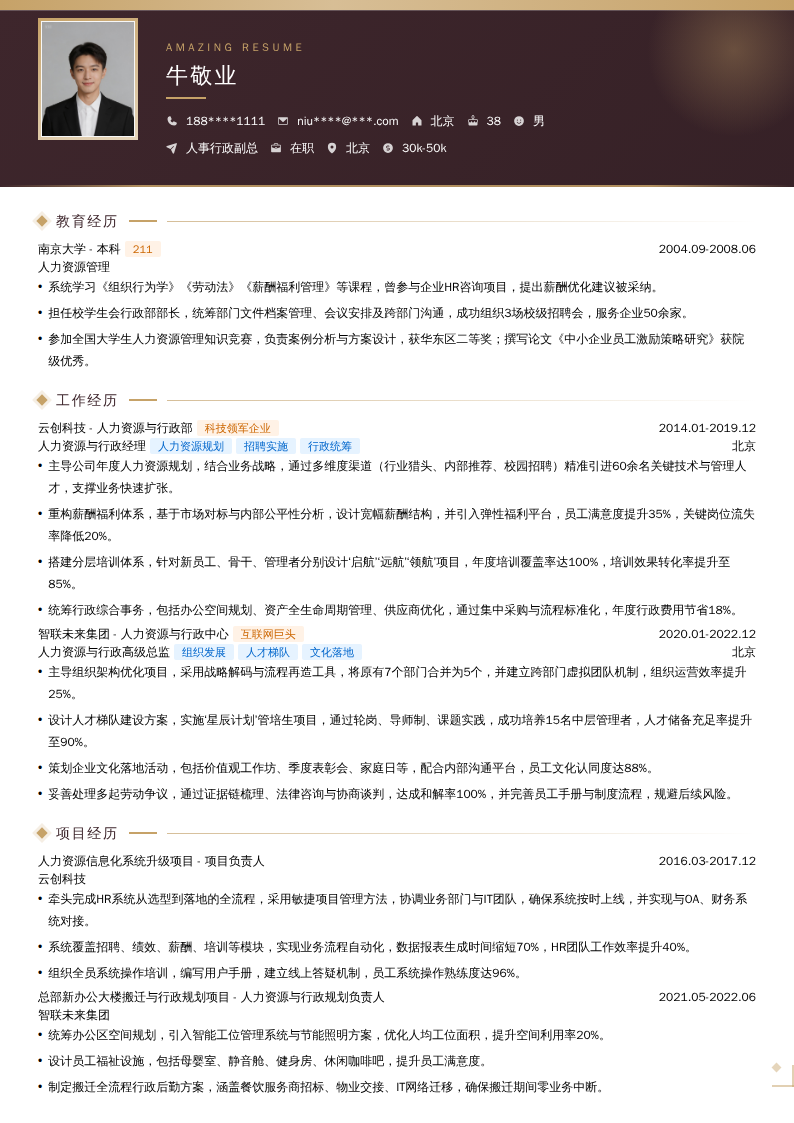 人事行政副总简历模板