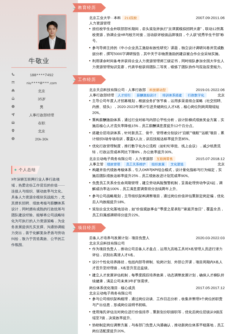 人事行政部经理简历模板