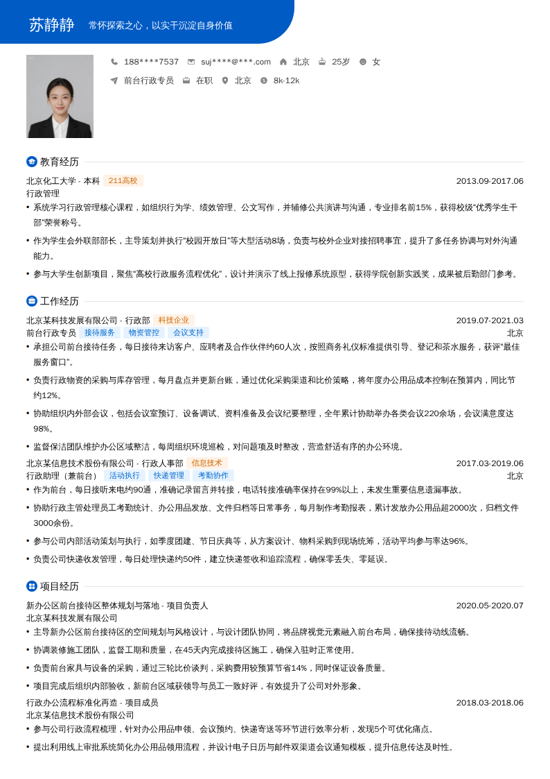 前台行政专员简历模板