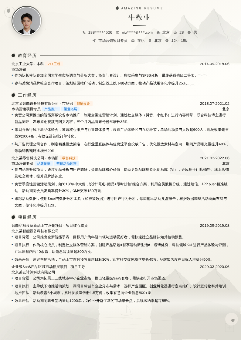 市场营销项目专员简历模板