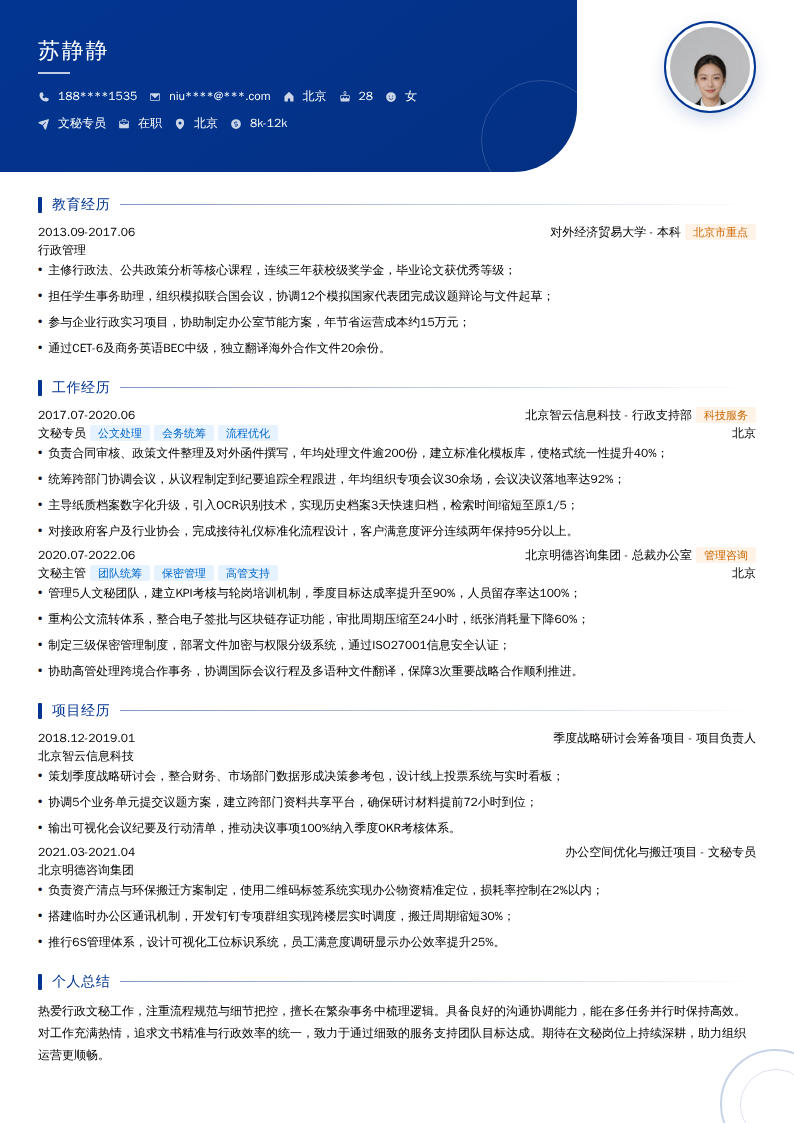 文秘专员简历模板