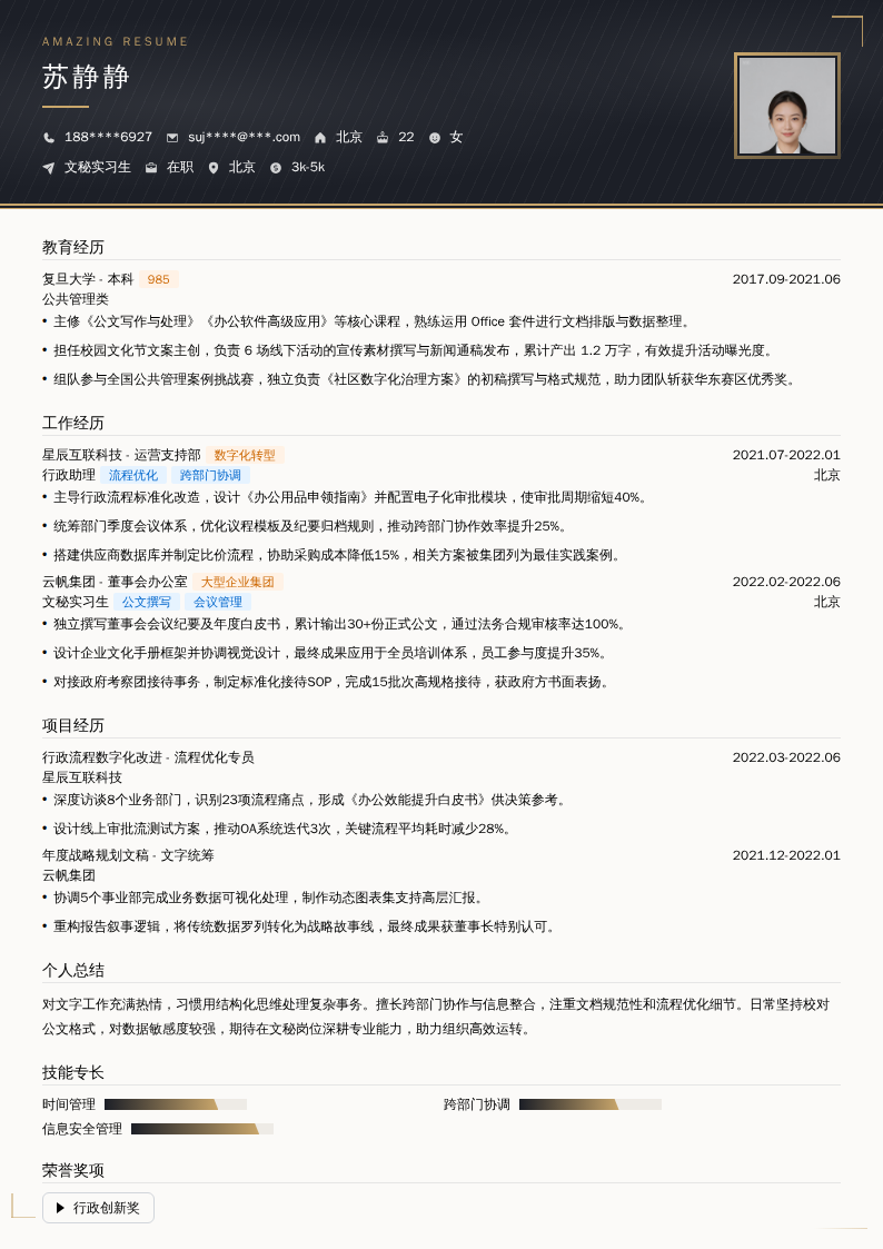 文秘实习生简历模板