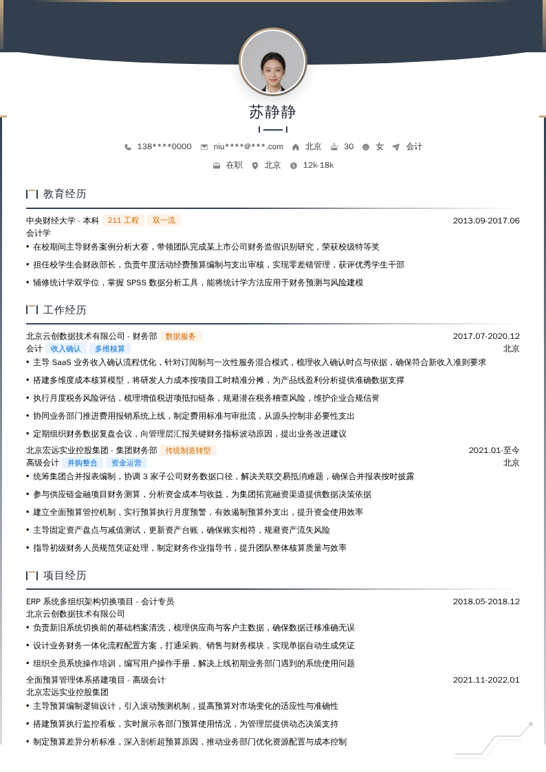 会计简历模板