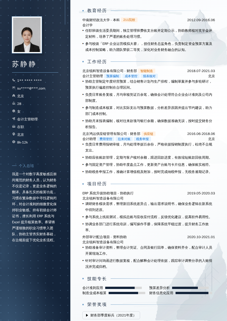 会计主管助理简历模板