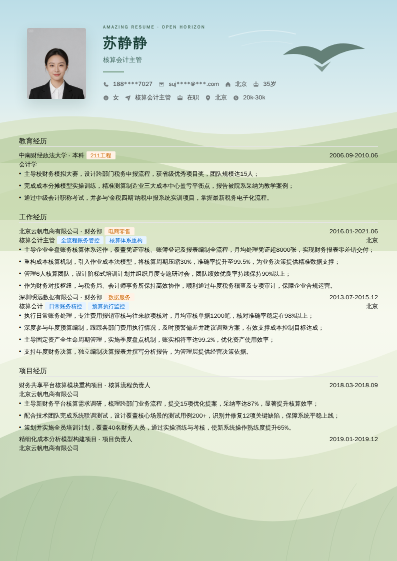 核算会计主管简历模板