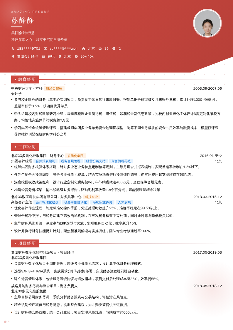 集团会计经理简历模板