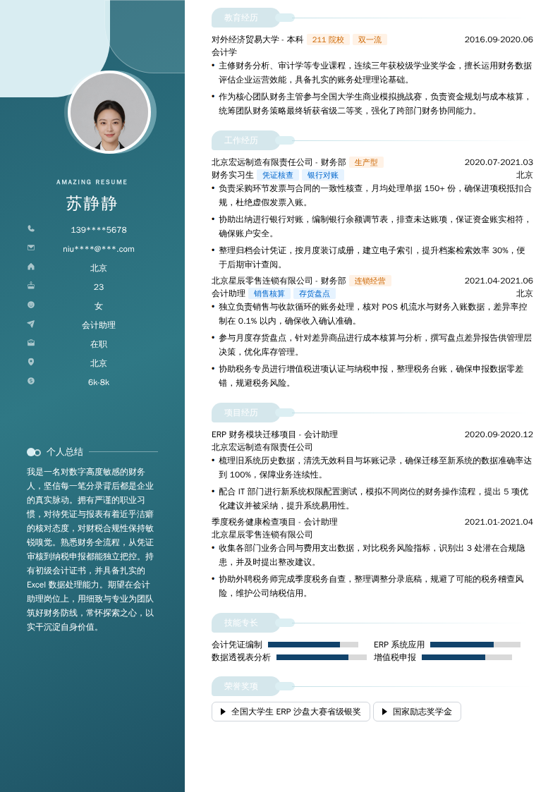会计助理简历模板