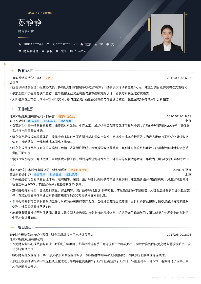 财务会计师简历模板