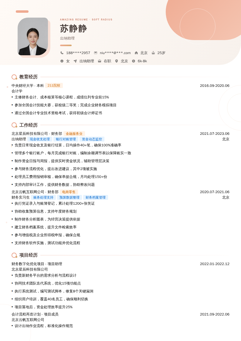 出纳助理简历模板