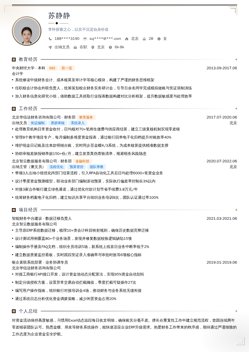出纳文员简历模板