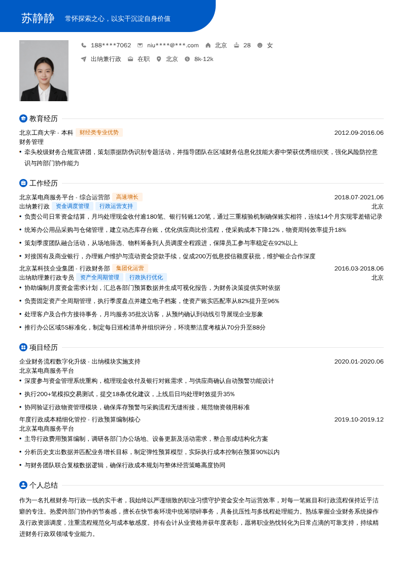 出纳兼行政简历模板