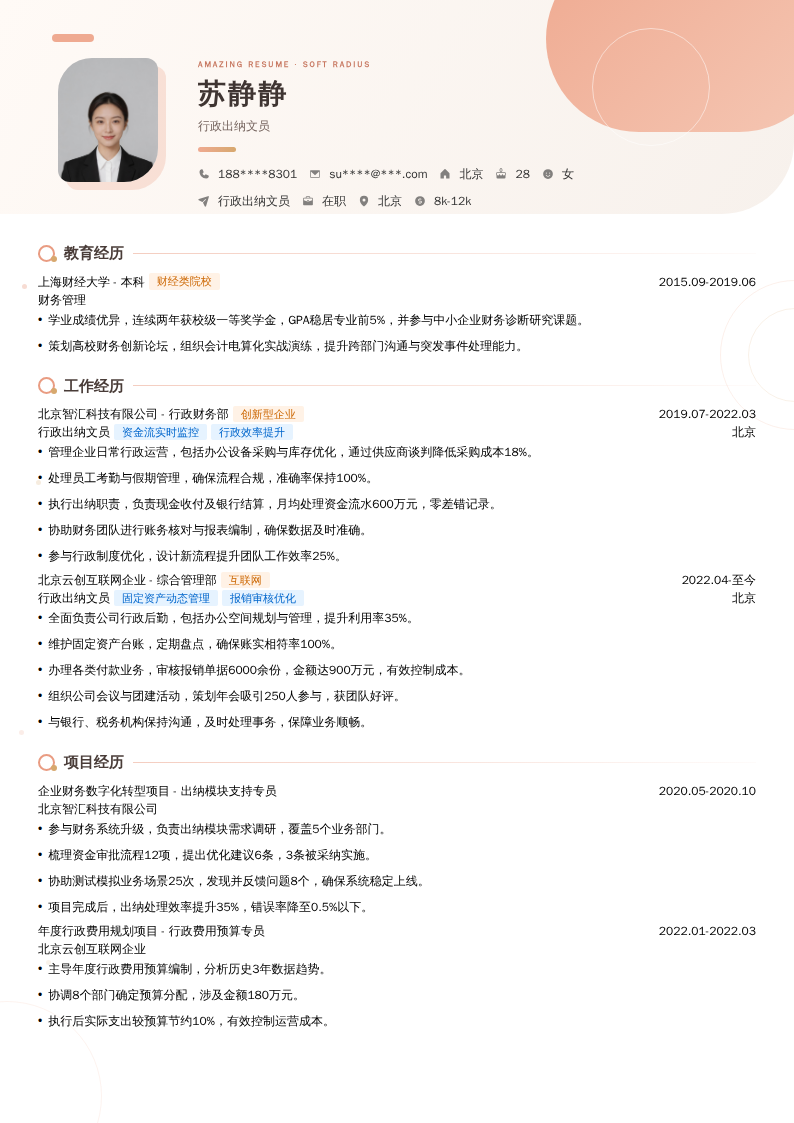 行政出纳文员简历模板