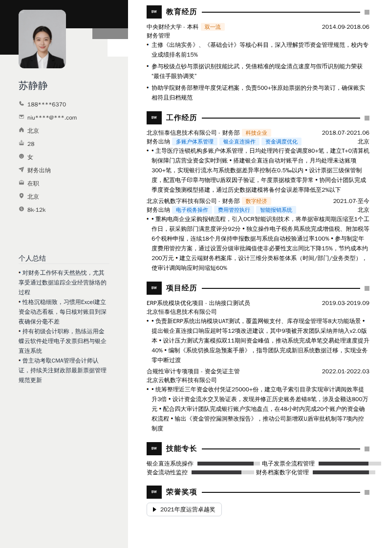 财务出纳简历模板