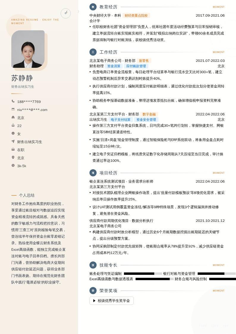 财务出纳实习生简历模板