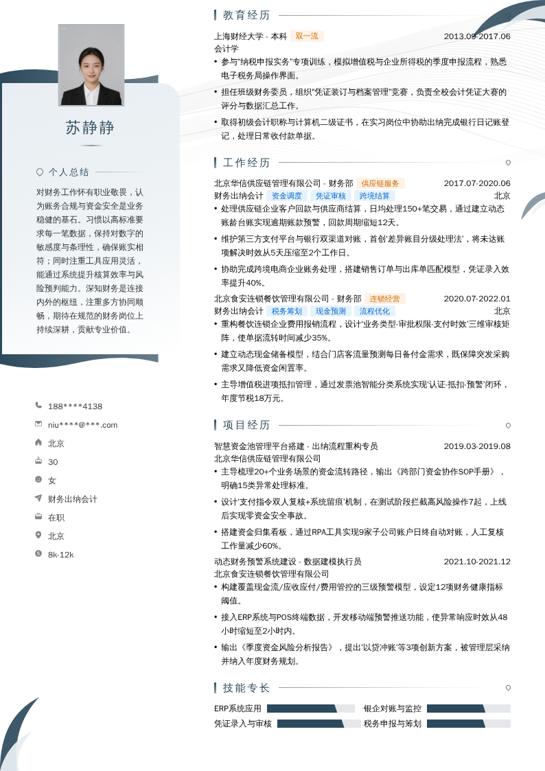 财务出纳会计简历模板