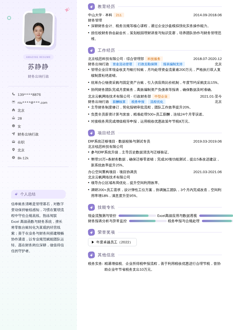 财务出纳行政简历模板