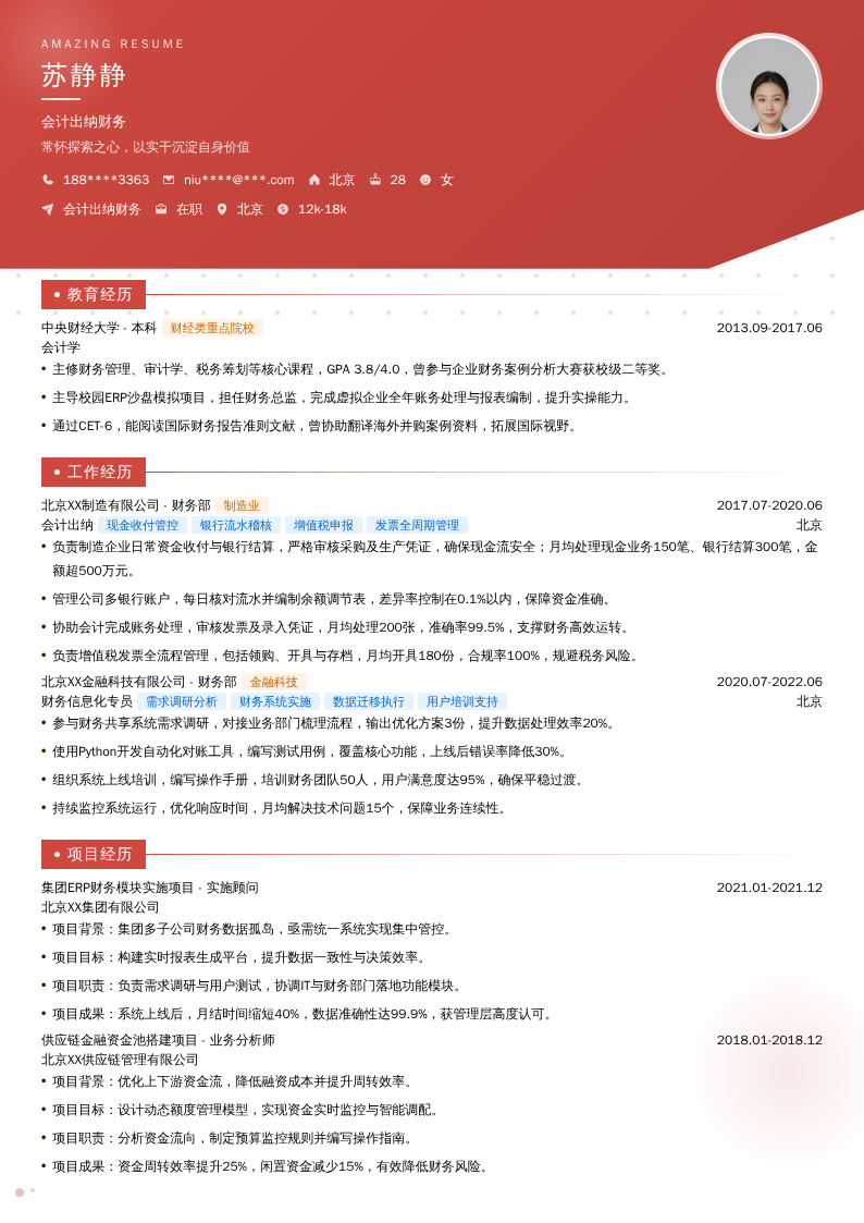 会计出纳财务简历模板