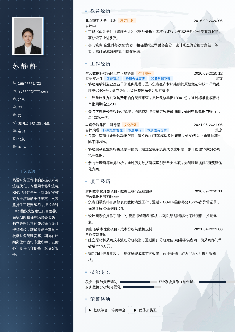 出纳会计助理实习生简历模板