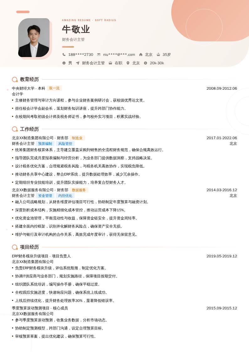 财务会计主管简历模板